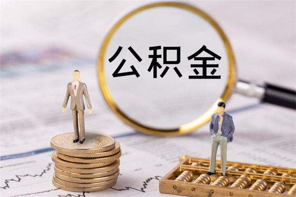 湖南离职后公积金没有封存可以取吗（离职后公积金未封存）