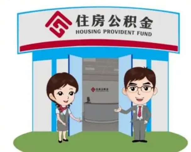 湖南房子全款能取公积金吗（全款买房可以取公积金）
